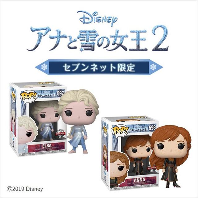 映画「アナと雪の女王2」POP!アナ＆エルサセットver.1＜セブンネット限定＞(ムビチケカード前売券無し)（その他）