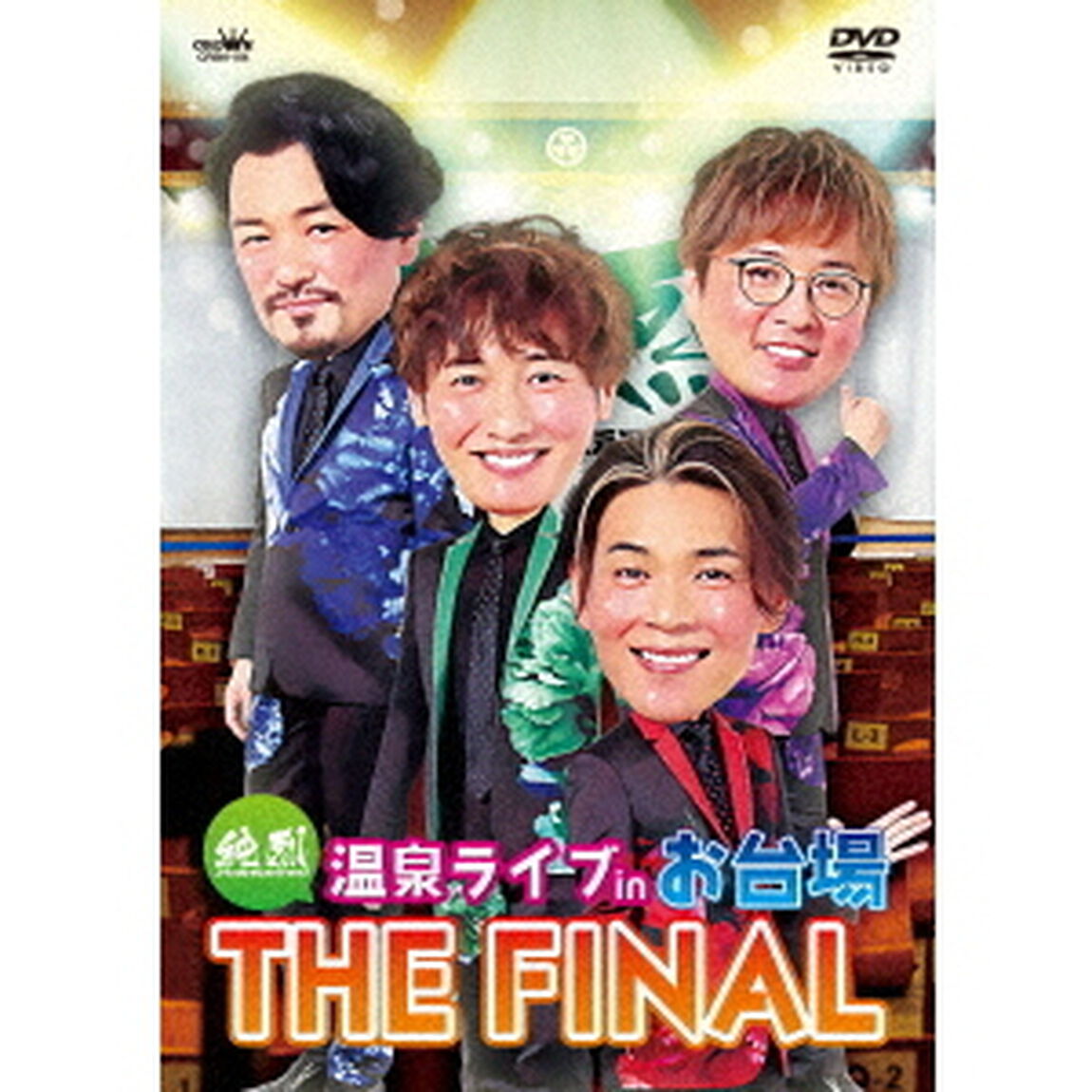 純烈　温泉ライブ　in　お台場　THE　FINAL（ＤＶＤ）
