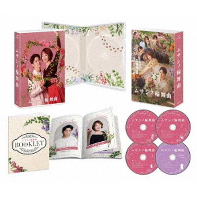 ムサシノ輪舞曲 DVD-BOX（ＤＶＤ）