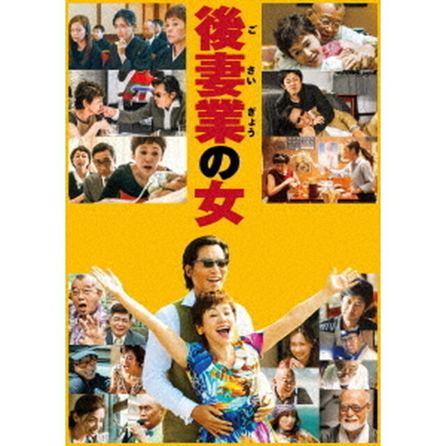後妻業の女（Ｂｌｕ－ｒａｙ　Ｄｉｓｃ）
