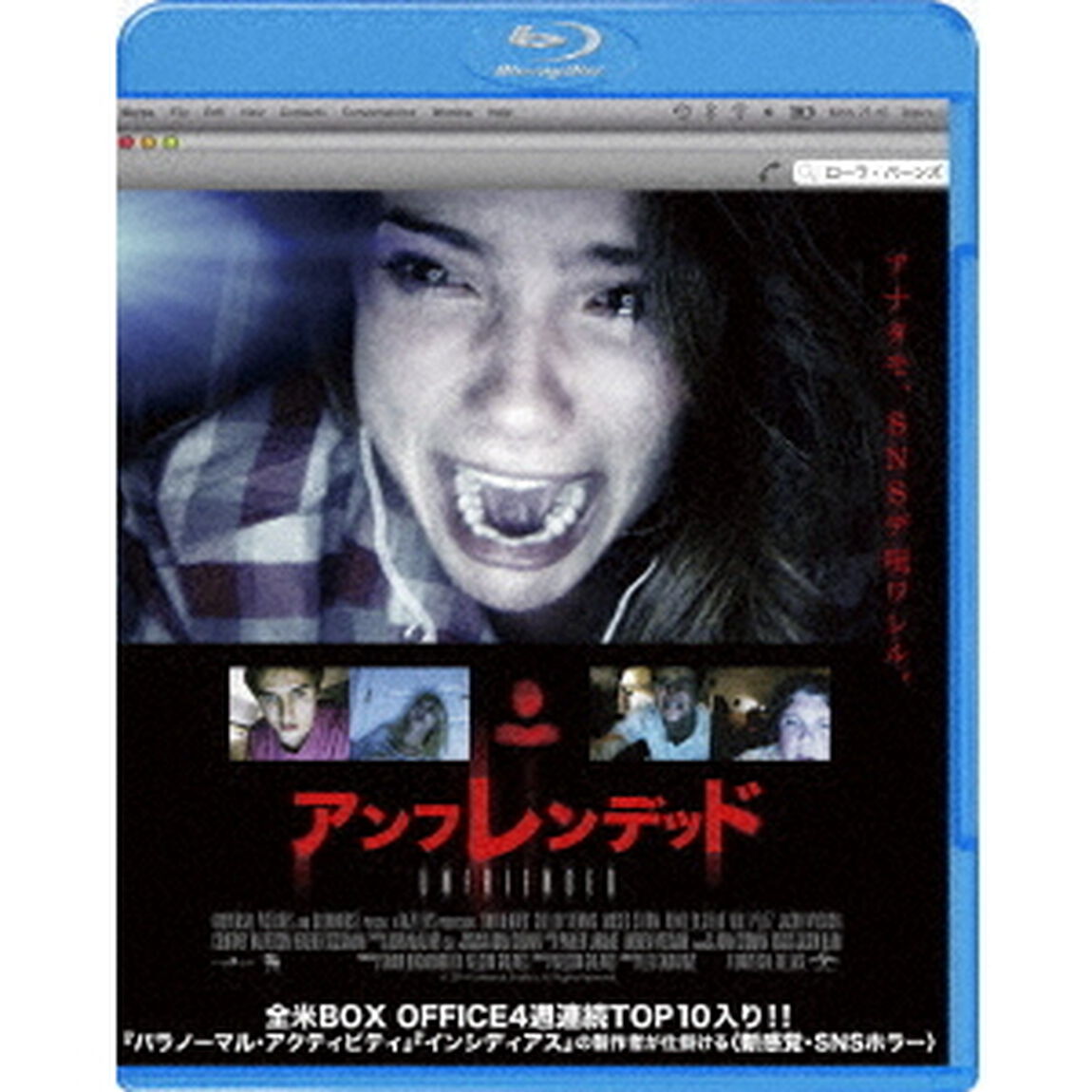 アンフレンデッド（Ｂｌｕ－ｒａｙ　Ｄｉｓｃ）