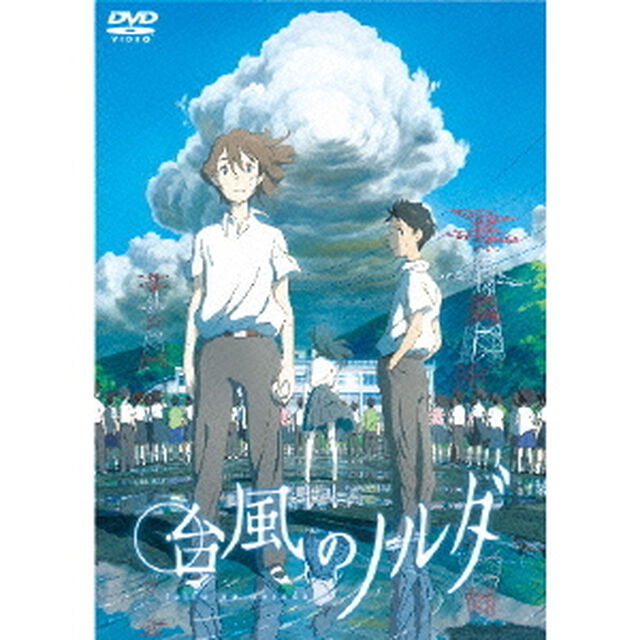 台風のノルダ（ＤＶＤ）
