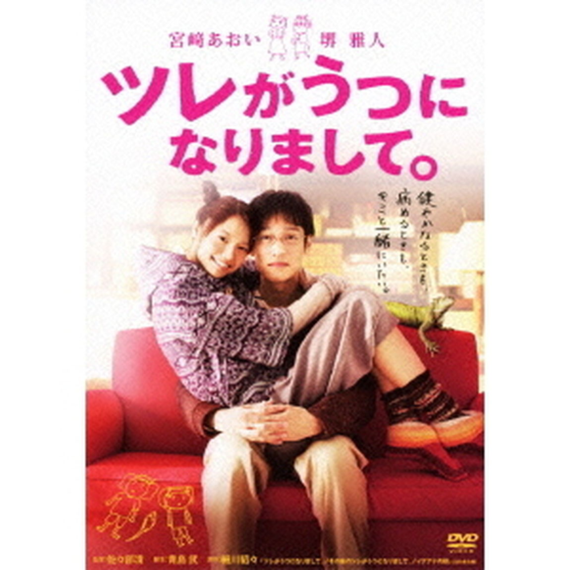 ツレがうつになりまして。　スタンダードエディション（ＤＶＤ）