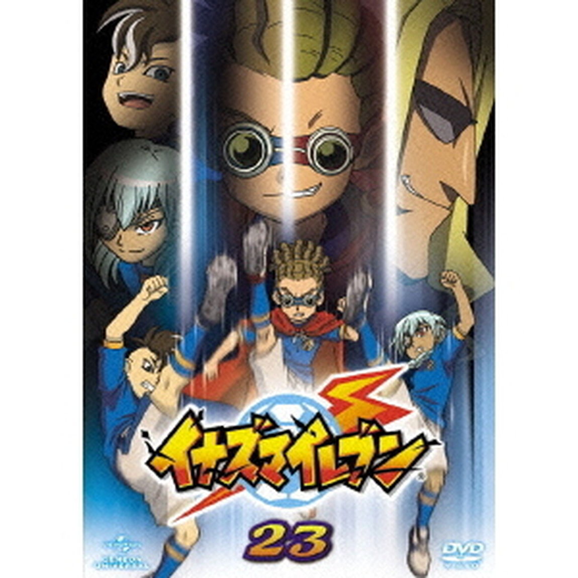 イナズマイレブン　23（ＤＶＤ）