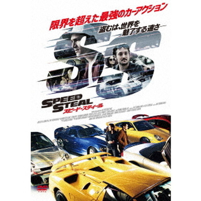 スピード・スティール（ＤＶＤ）