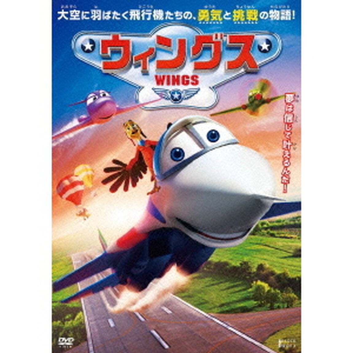 ウィングス（ＤＶＤ）