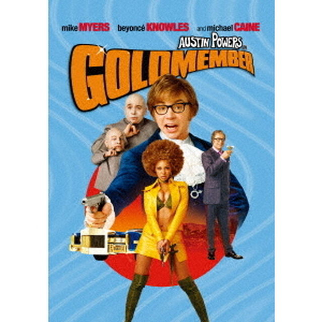 オースティン・パワーズ　ゴールドメンバー（ＤＶＤ）