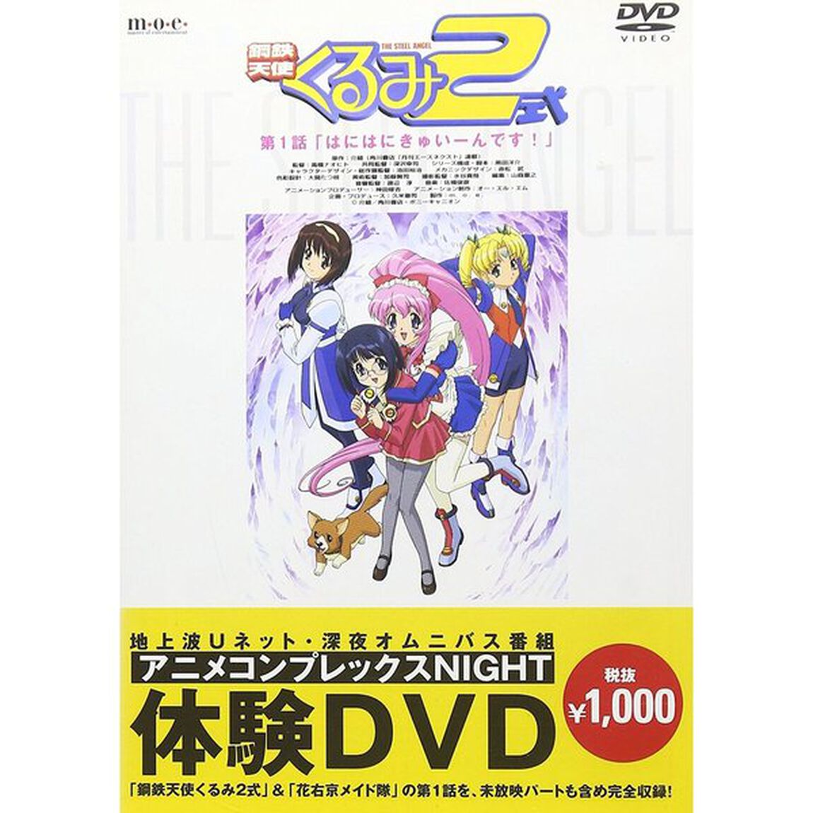 アニメコンプレックスNIGHT 体験DVD（ＤＶＤ）