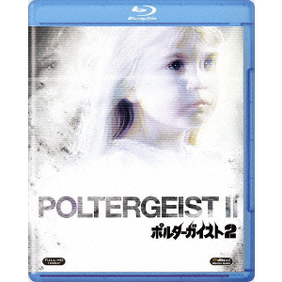 ポルターガイスト2（Ｂｌｕ－ｒａｙ　Ｄｉｓｃ）