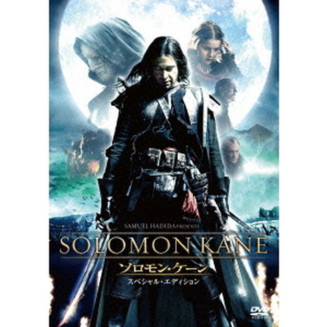 ソロモン・ケーン　スペシャル・エディション（ＤＶＤ）