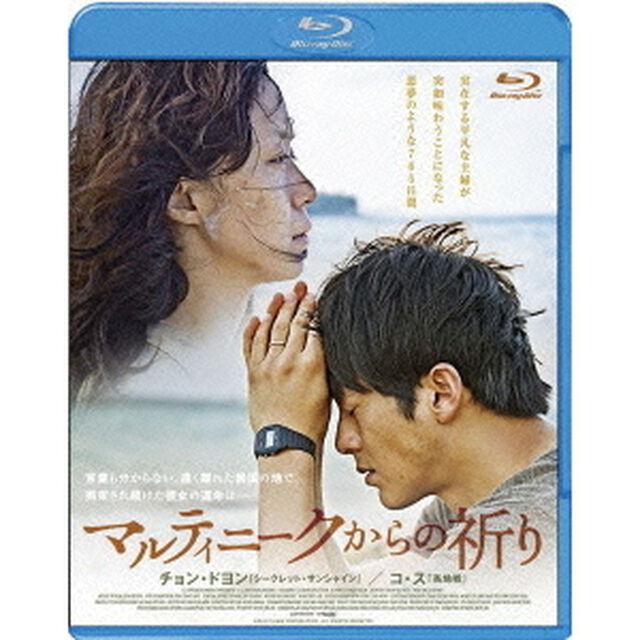マルティニークからの祈り（Ｂｌｕ－ｒａｙ　Ｄｉｓｃ）