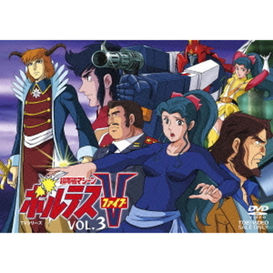TVシリーズ　超電磁マシーン　ボルテスⅤ　VOL．3（ＤＶＤ）