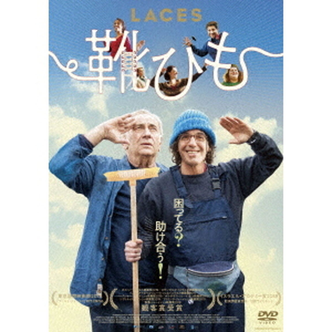 靴ひも（ＤＶＤ）