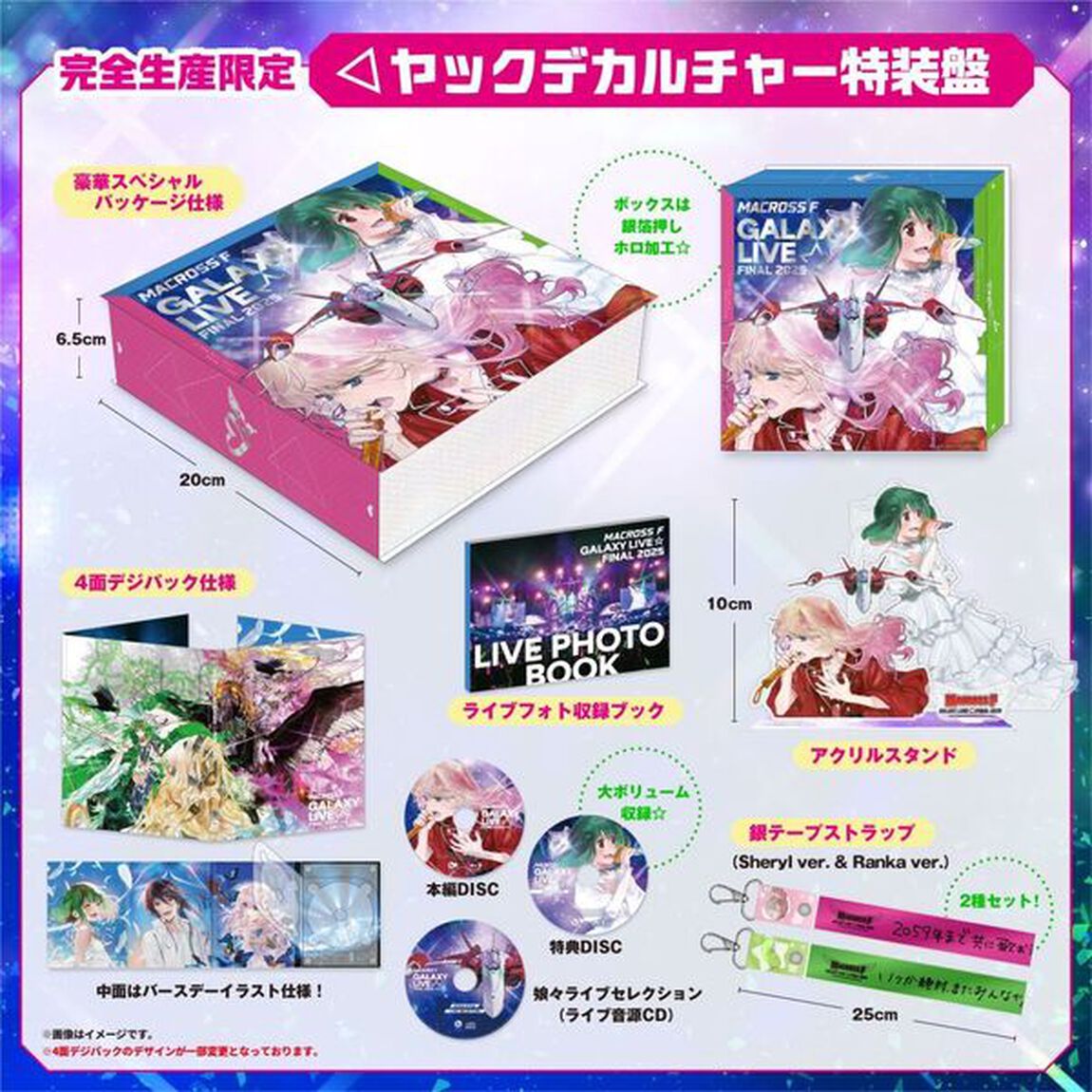 マクロスF ギャラクシーライブ☆ファイナル 2025 完全生産限定 Blu-ray（セブンネット限定特典：トート型エコバッグ）（Ｂｌｕ－ｒａｙ　Ｄｉｓｃ）