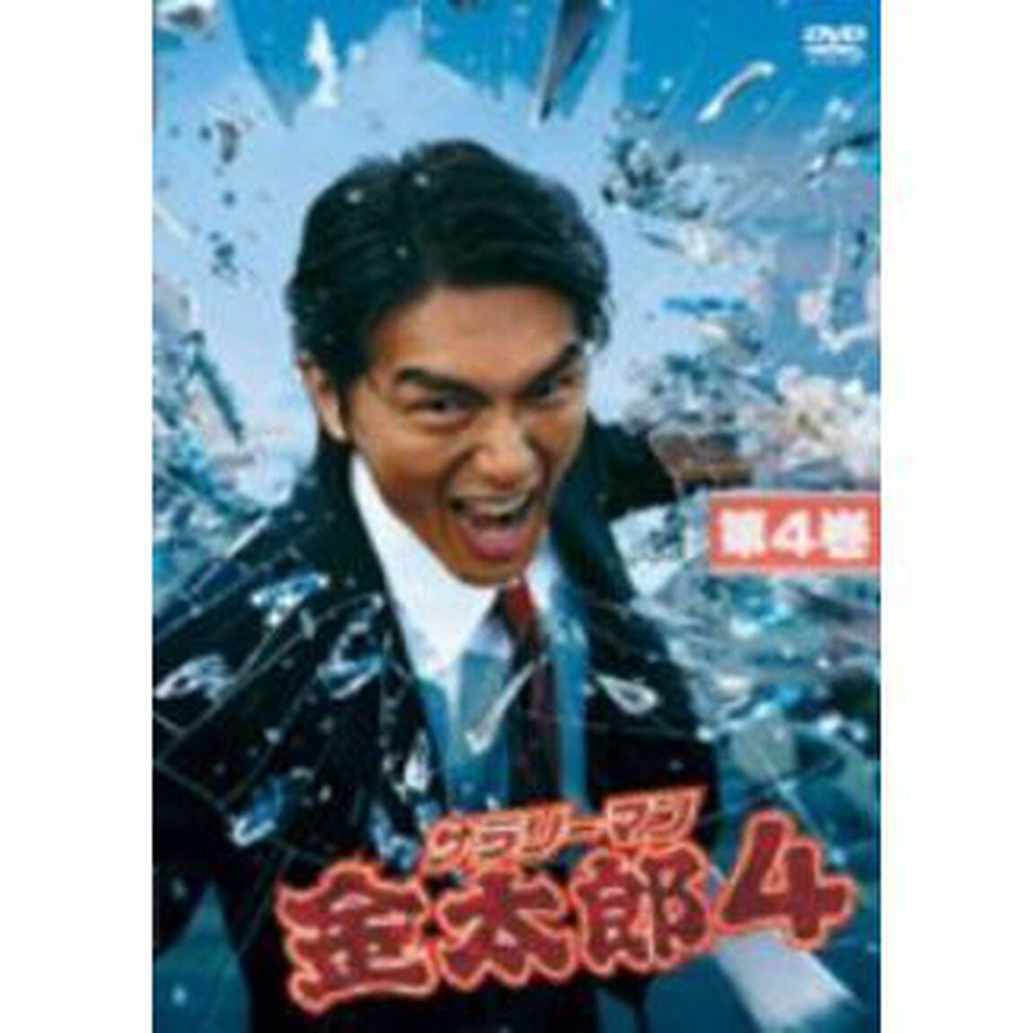 サラリーマン金太郎　4　Vol．4（ＤＶＤ）