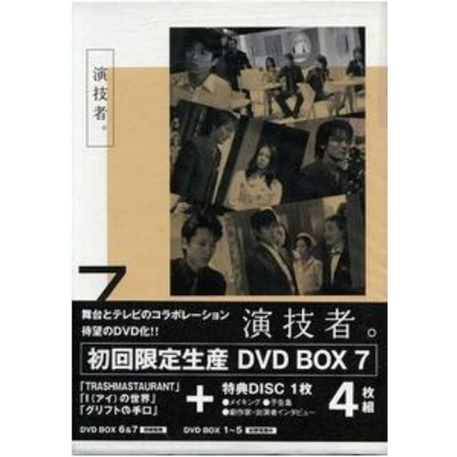 「演技者。」 Vol.7 ＜初回限定版＞（ＤＶＤ）