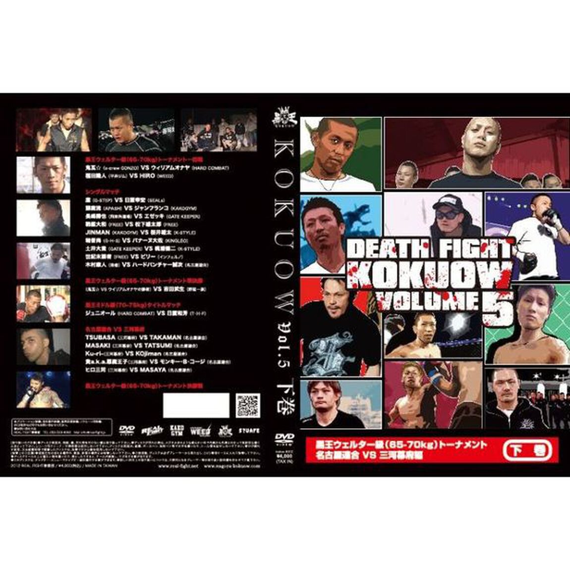 最狂地下格闘技「黒王」 Vol.5 下巻（ＤＶＤ）