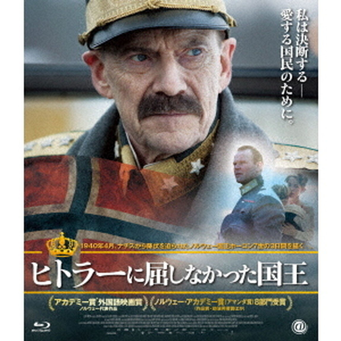 ヒトラーに屈しなかった国王（Ｂｌｕ－ｒａｙ　Ｄｉｓｃ）
