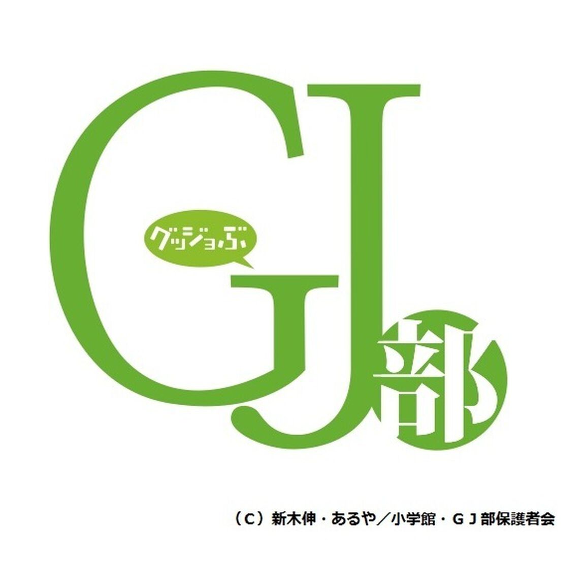 GJ部　Vol．2（ＤＶＤ）