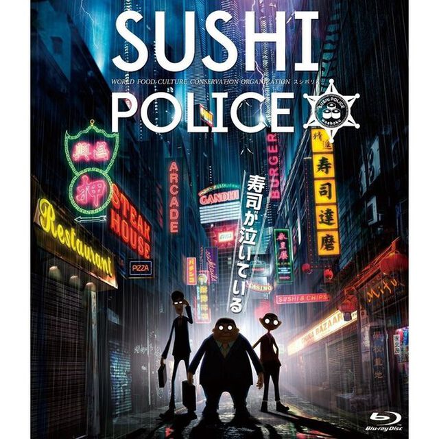 SUSHI　POLICE　特上（Ｂｌｕ－ｒａｙ　Ｄｉｓｃ）