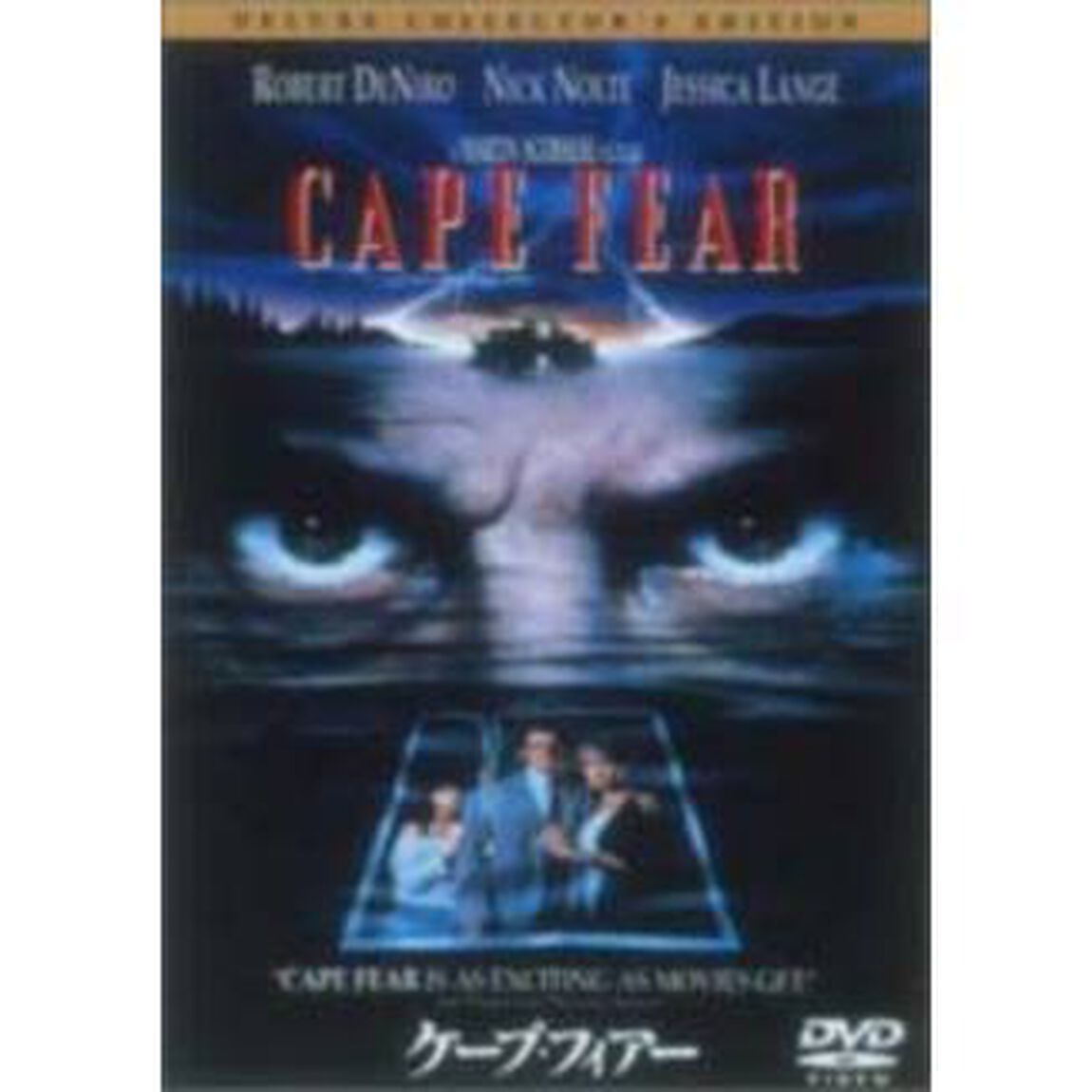 ケープ・フィアー デラックス・コレクターズ・エディション（ＤＶＤ）