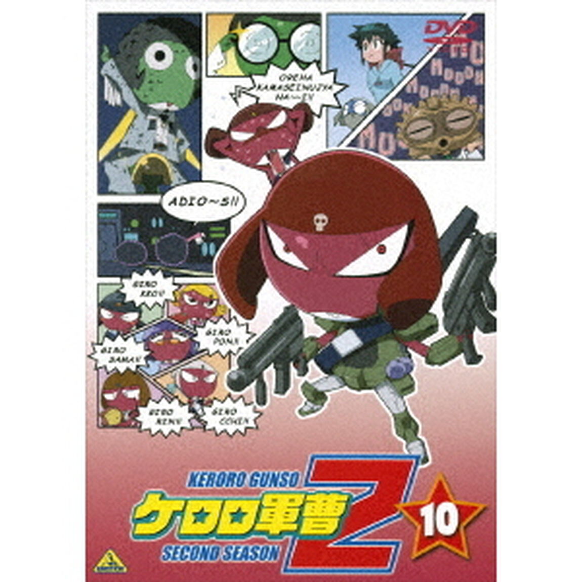ケロロ軍曹2ndシーズン　10（ＤＶＤ）