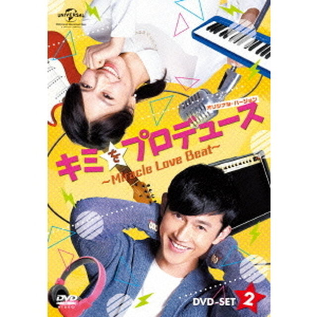 キミをプロデュース〜Miracle　Love　Beat〜　＜オリジナル・バージョン＞　DVD－SET2（ＤＶＤ）