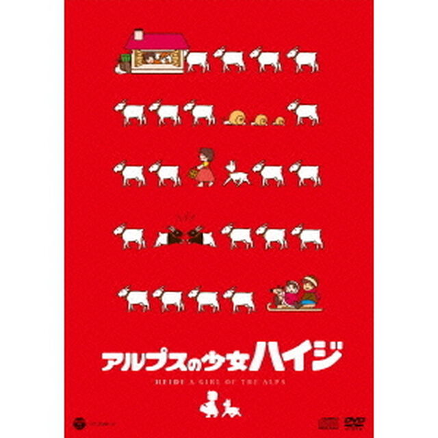 アルプスの少女ハイジ　ベスト　アルムの山／ハイジとクララ（ＤＶＤ）