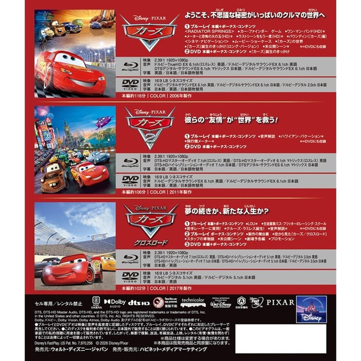 カーズ：3ムービー・コレクション（Ｂｌｕ－ｒａｙ　Ｄｉｓｃ）