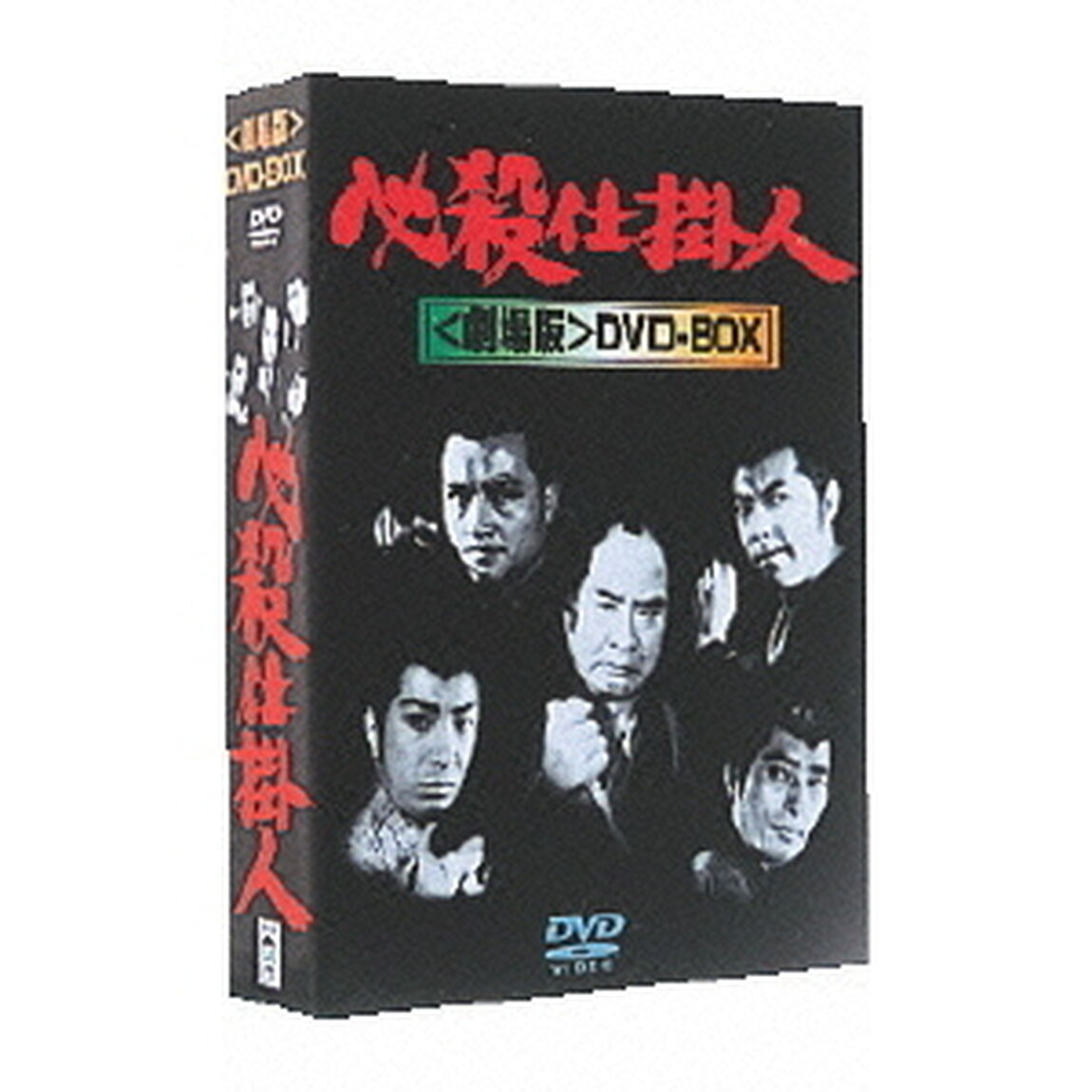 必殺仕掛人＜劇場版＞BOX（ＤＶＤ）