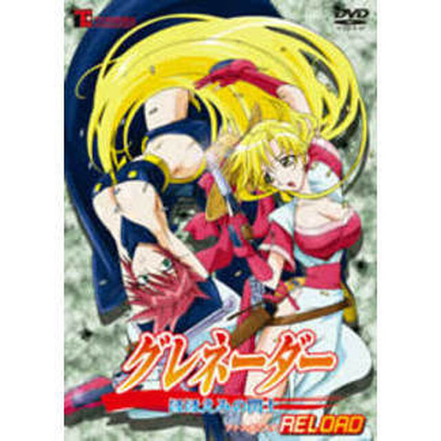 グレネーダー　〜ほほえみの閃士〜　ファンディスク　RELOAD（ＤＶＤ）