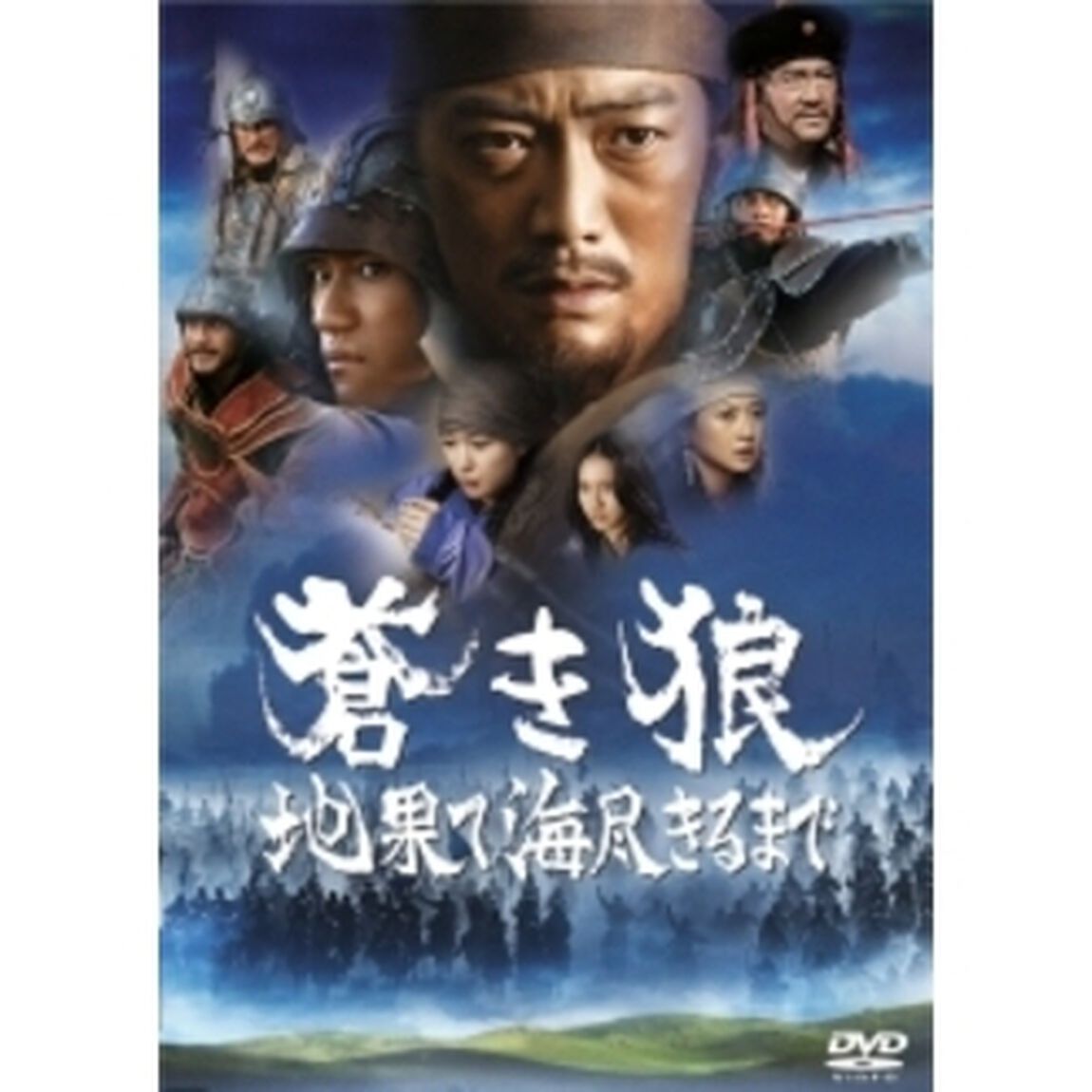 蒼き狼　地果て海尽きるまで（ＤＶＤ）