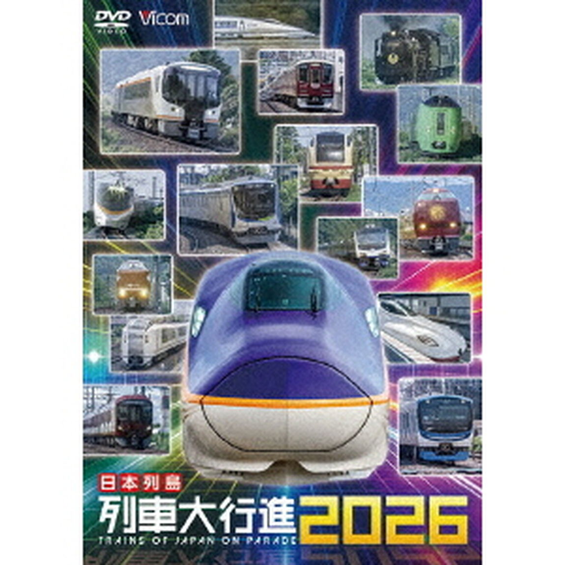 日本列島列車大行進2026（ＤＶＤ）