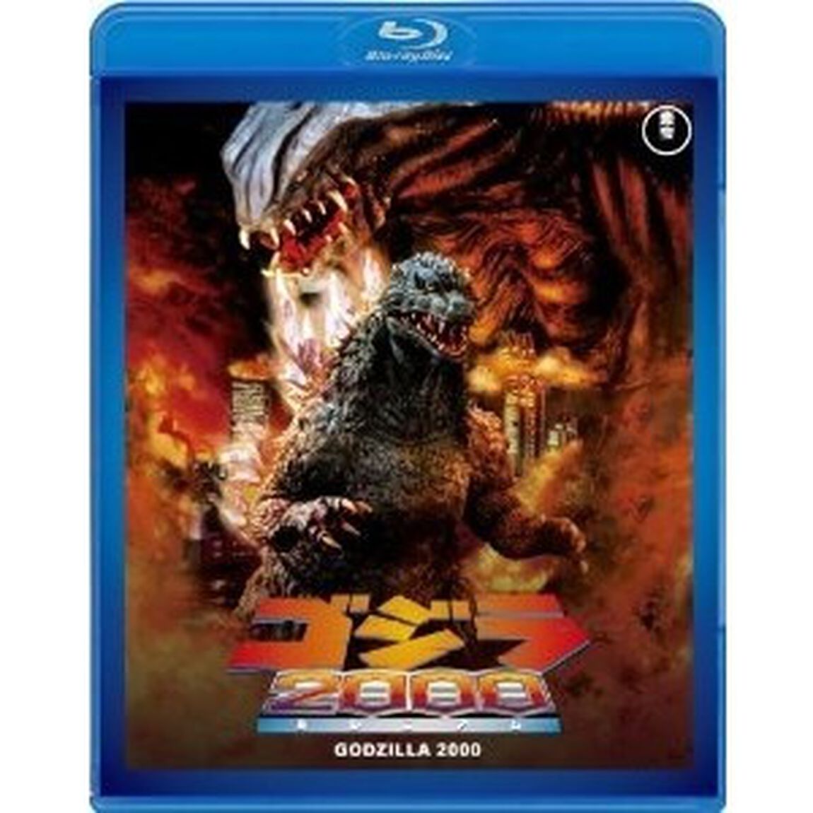 ゴジラ2000 ミレニアム（Ｂｌｕ－ｒａｙ　Ｄｉｓｃ）