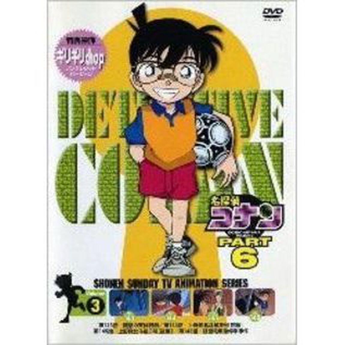 名探偵コナン6（3）（ＤＶＤ）