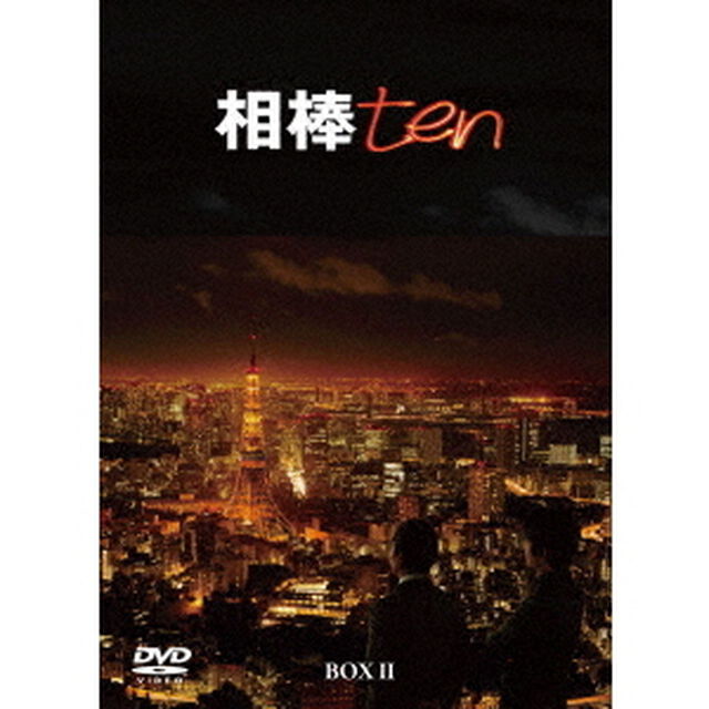相棒　season　10　DVD－BOX　Ⅱ（ＤＶＤ）