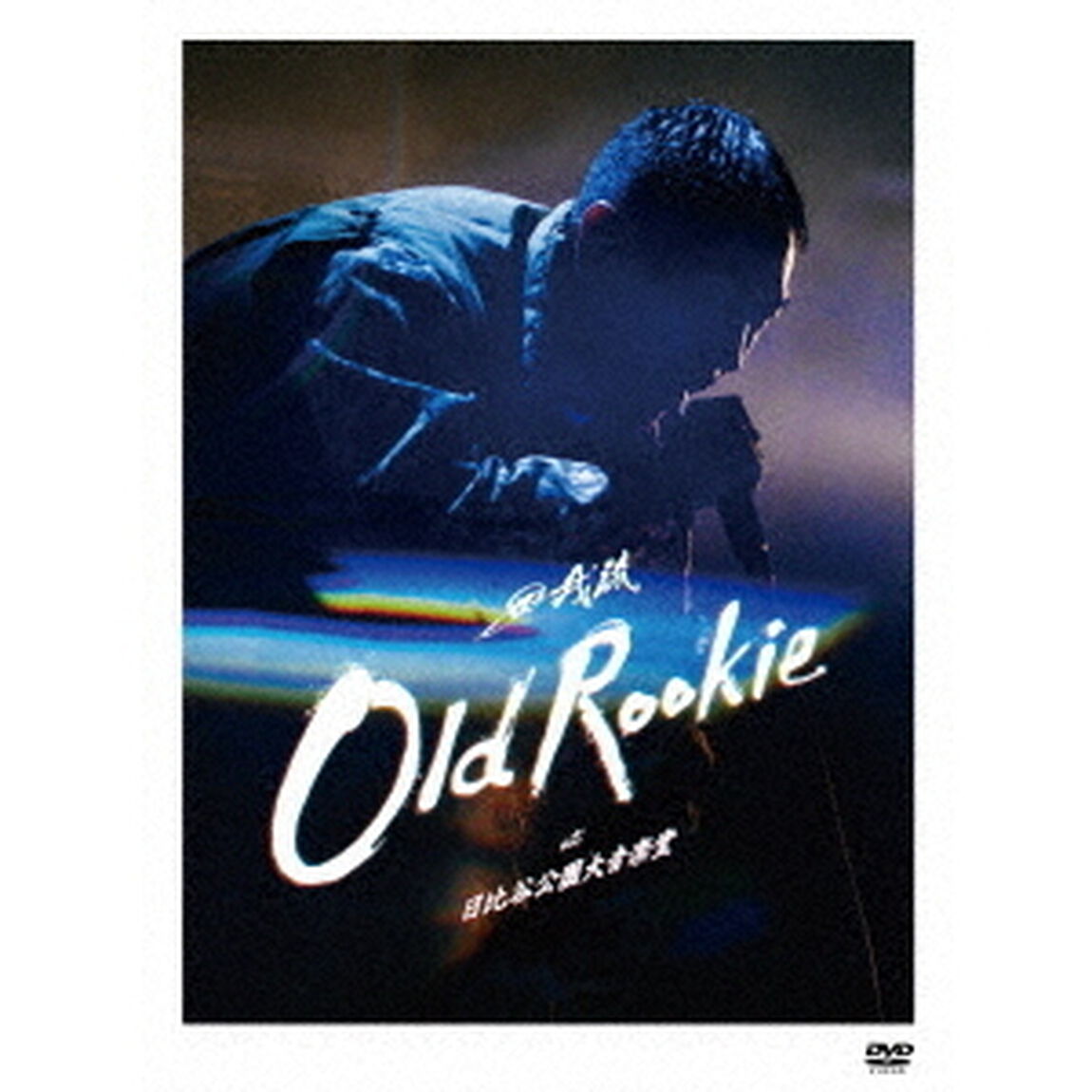OLD　ROOKIE　at　日比谷公園大音楽堂（ＤＶＤ）