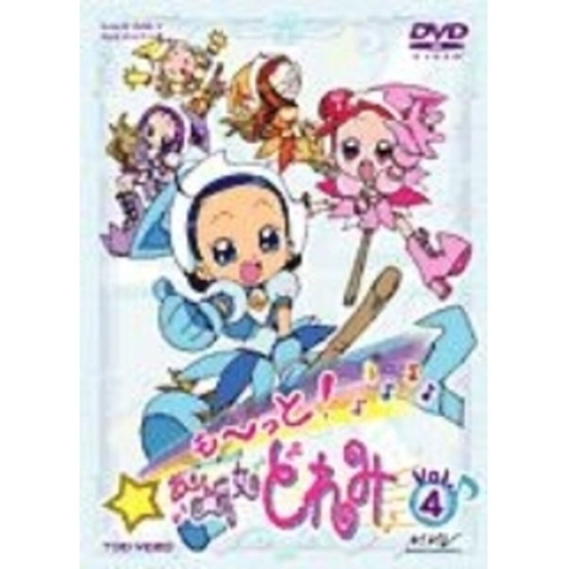 も〜っと！おジャ魔女どれみ　4（ＤＶＤ）