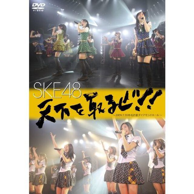 天下を取るぜ！！〜2009．7．30＠名古屋ダイヤモンドホール〜（ＤＶＤ）