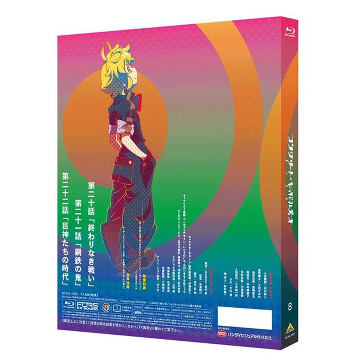 コンクリート・レボルティオ〜超人幻想〜　第8巻（Ｂｌｕ－ｒａｙ　Ｄｉｓｃ）