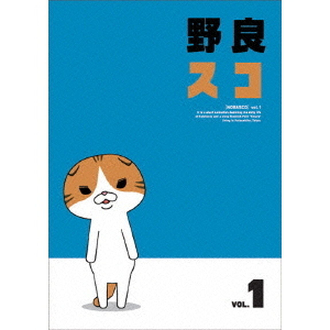 野良スコ　Vol．1（ＤＶＤ）