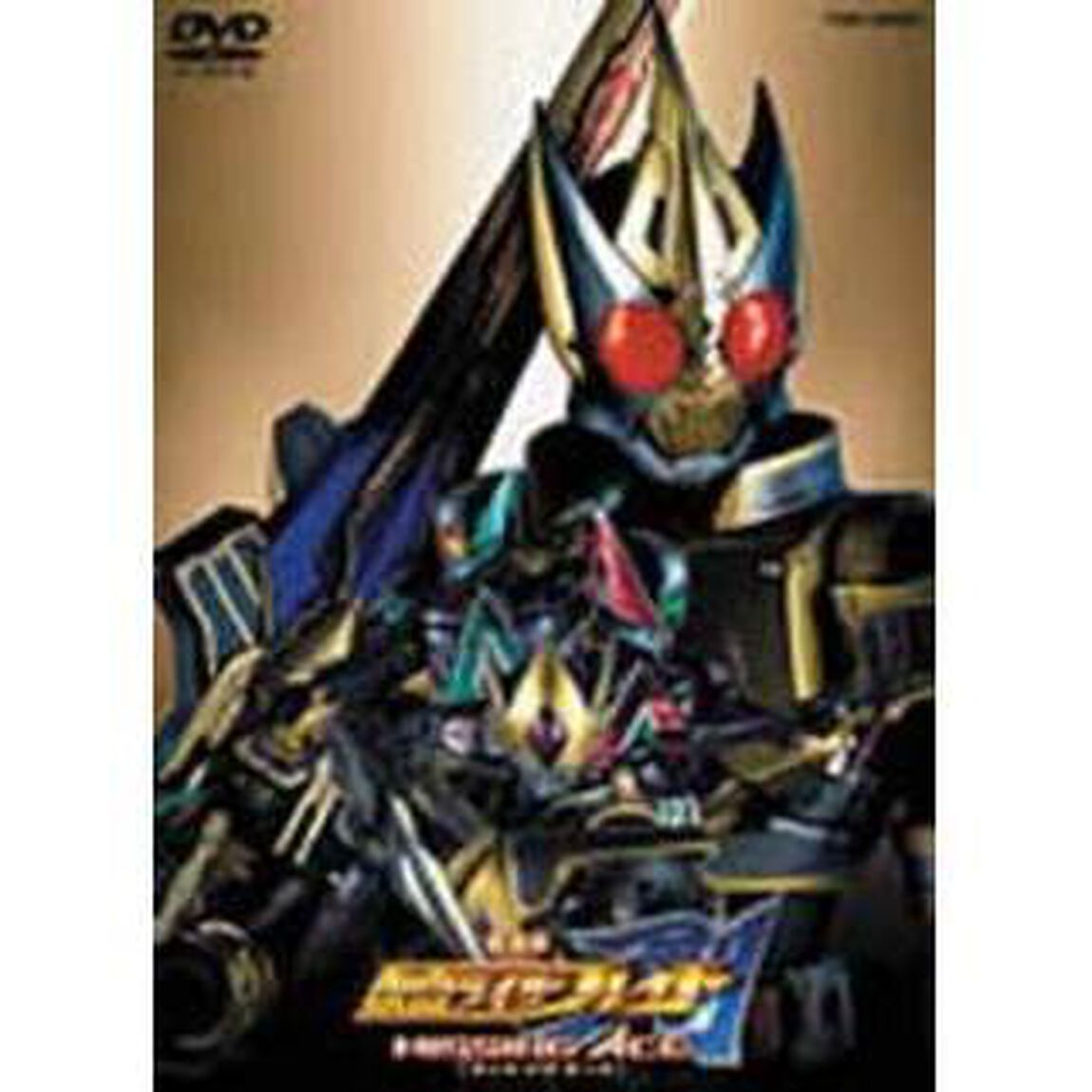 劇場版 仮面ライダー剣（ブレイド） MISSING ACE［ミッシングエース］（ＤＶＤ）