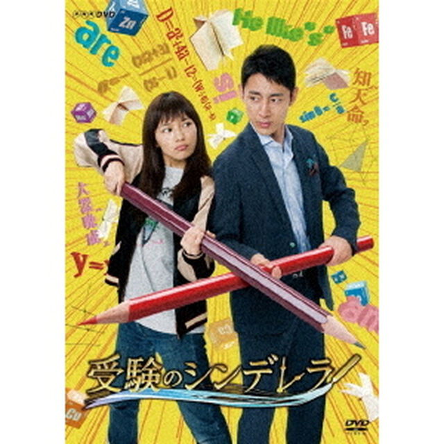 受験のシンデレラ DVD-BOX（ＤＶＤ）