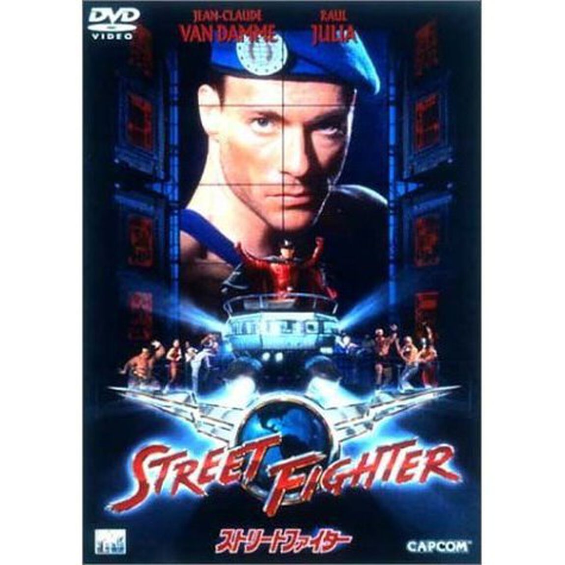 ストリートファイター（ＤＶＤ）