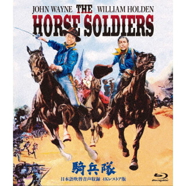 騎兵隊－日本語吹替音声収録　4K　レストア版－（Ｂｌｕ－ｒａｙ　Ｄｉｓｃ）