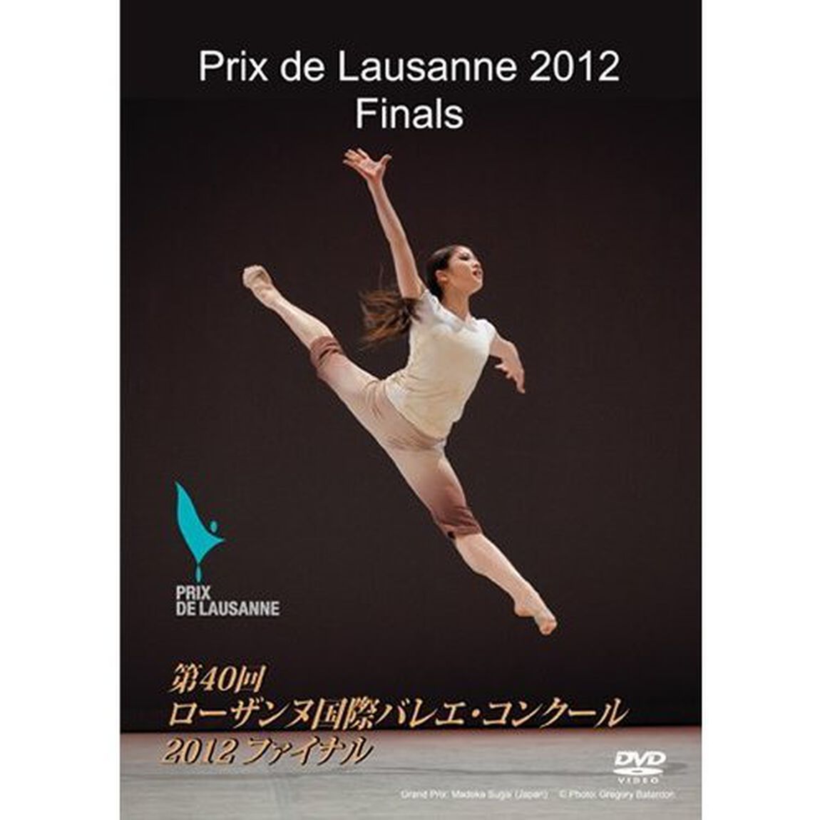 第40回　ローザンヌ国際バレエ・コンクール　2012　ファイナル（ＤＶＤ）