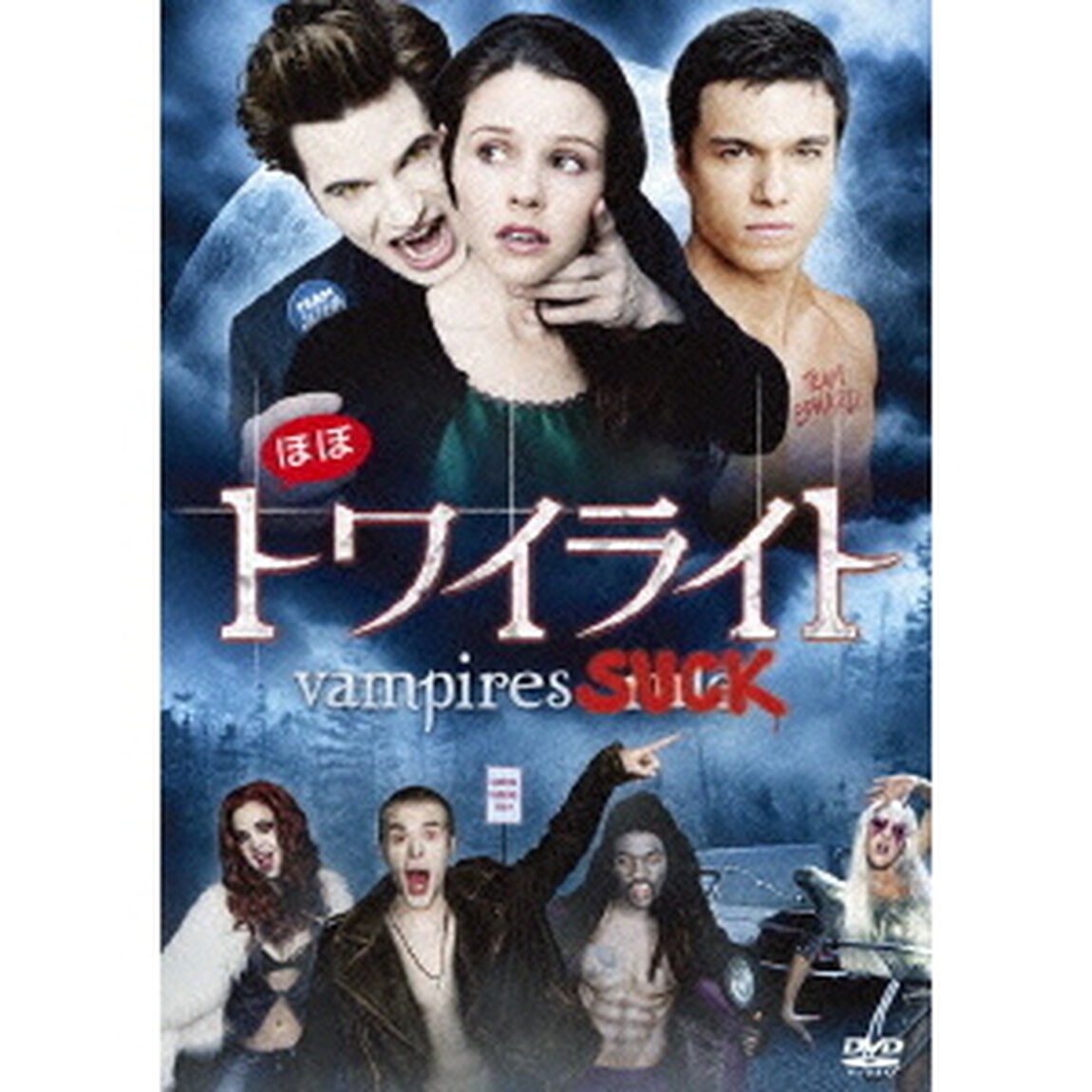 ほぼトワイライト（ＤＶＤ）