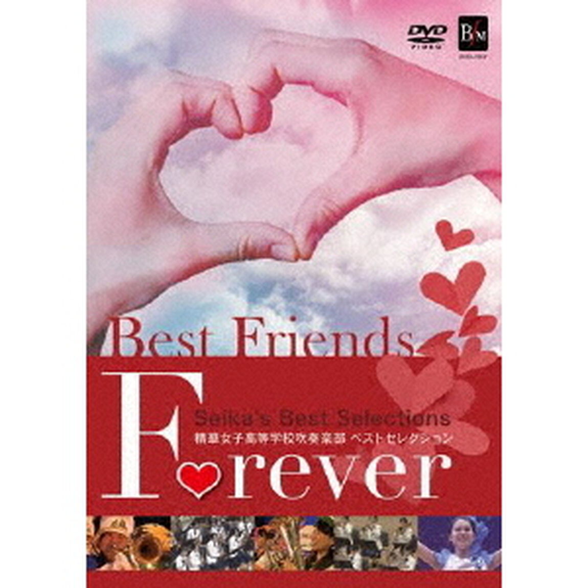 精華女子高等学校　ベストセレクション　「ベスト・フレンズ・フォーエバー」（ＤＶＤ）
