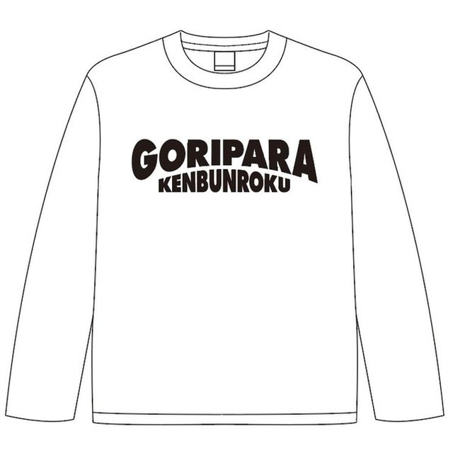 【公式グッズ】ゴリパラ見聞録ロングTシャツ リスタートロゴ 白 S（その他）