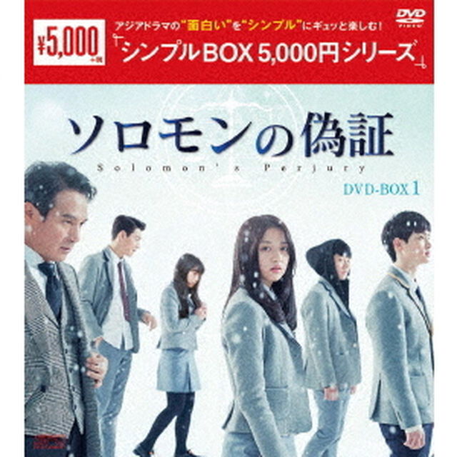 ソロモンの偽証　DVD－BOX1（ＤＶＤ）